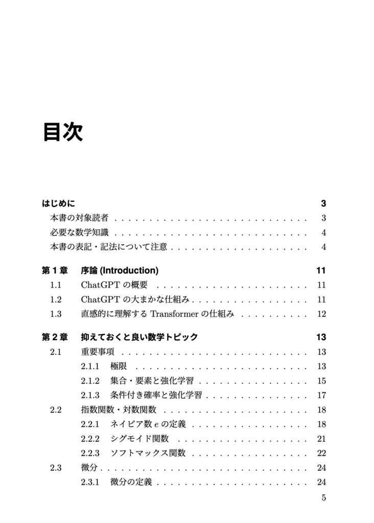 仕組みから理解する ChatGPT