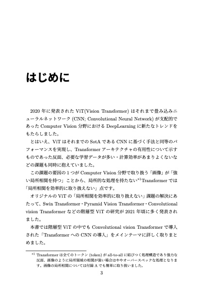 直感的に理解する Transformer への CNN の導入