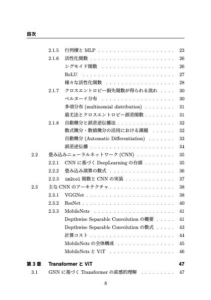 直感的に理解する Transformer への CNN の導入
