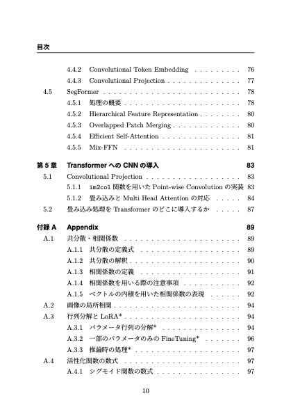直感的に理解する Transformer への CNN の導入