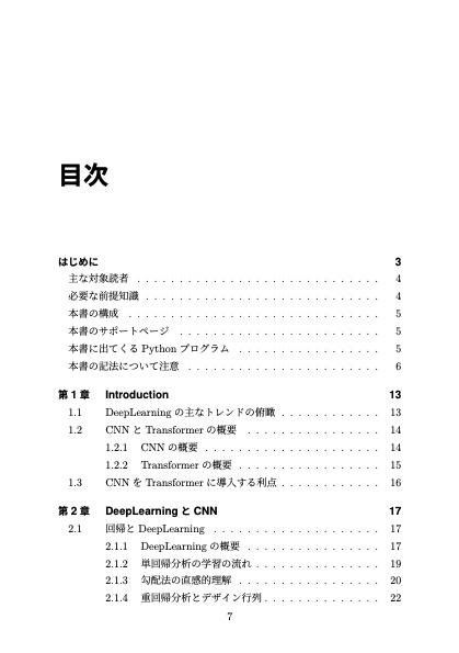 直感的に理解する Transformer への CNN の導入