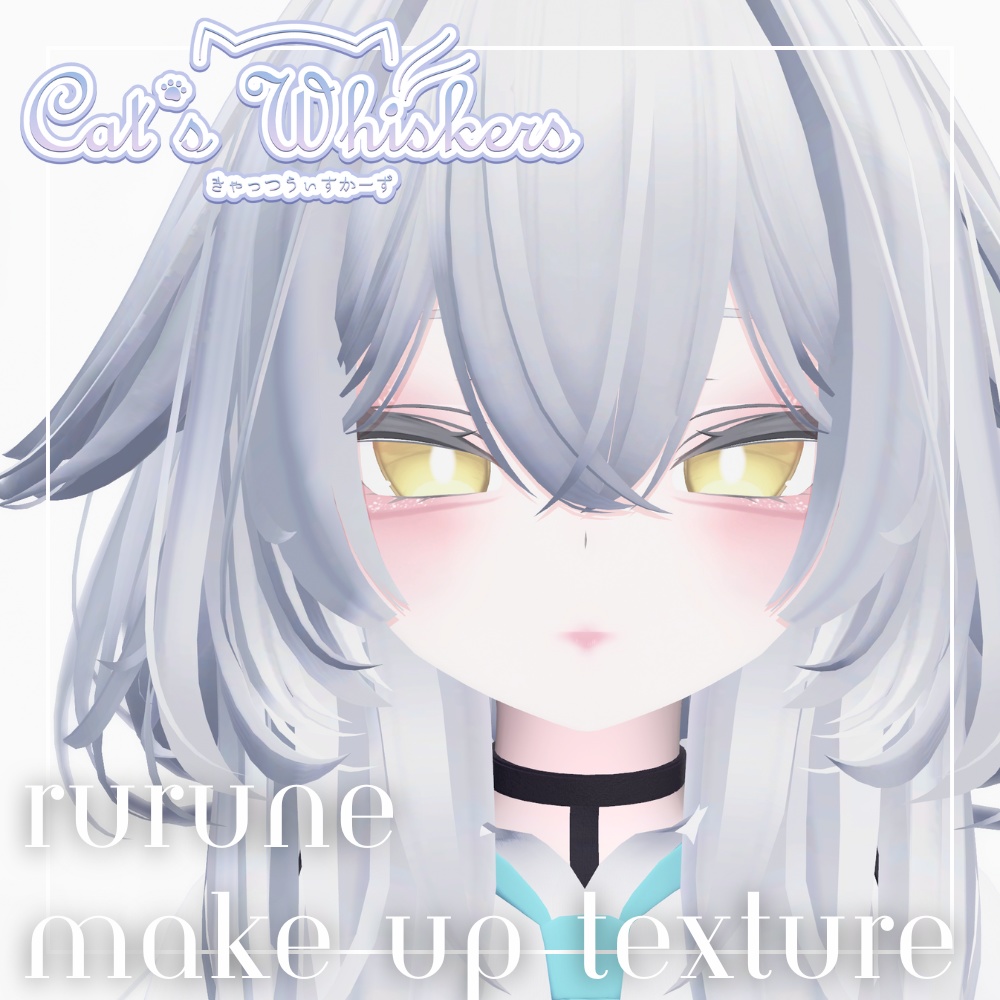〖rurune〗 Make up texture  きらちゅる涙袋 & リップ メイク