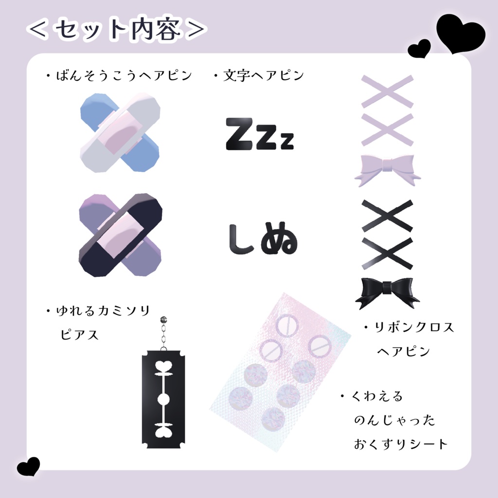 やみかわいい♡ Mauvy Accessory set