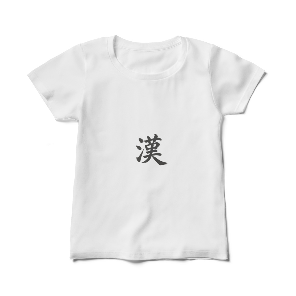 【漢】レディースTシャツ