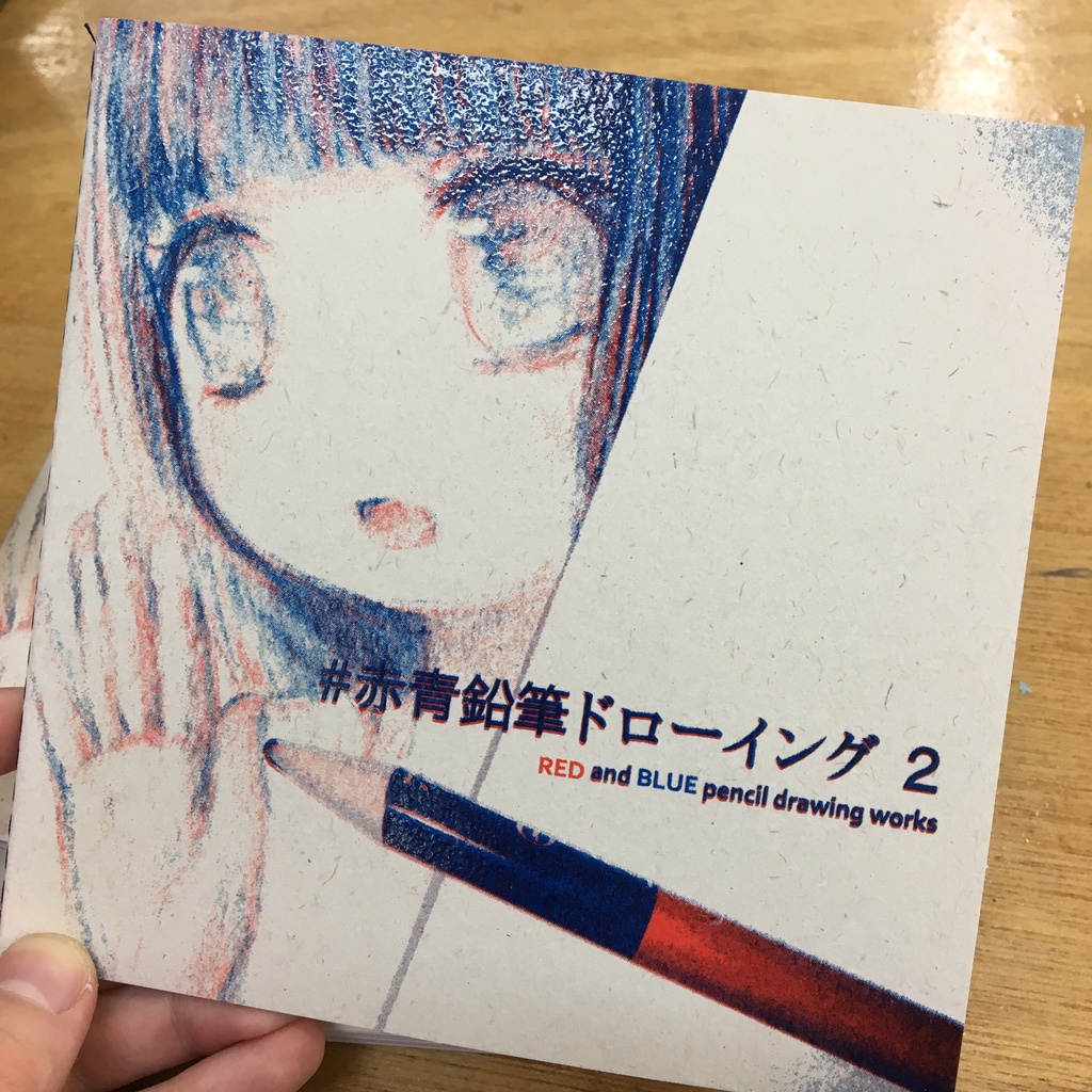 ドローイング集「#赤青鉛筆ドローイング 2」