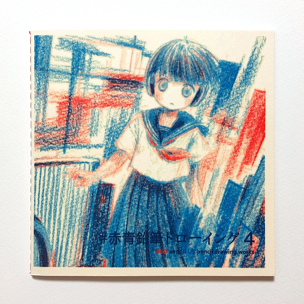 ドローイング集「#赤青鉛筆ドローイング 4」