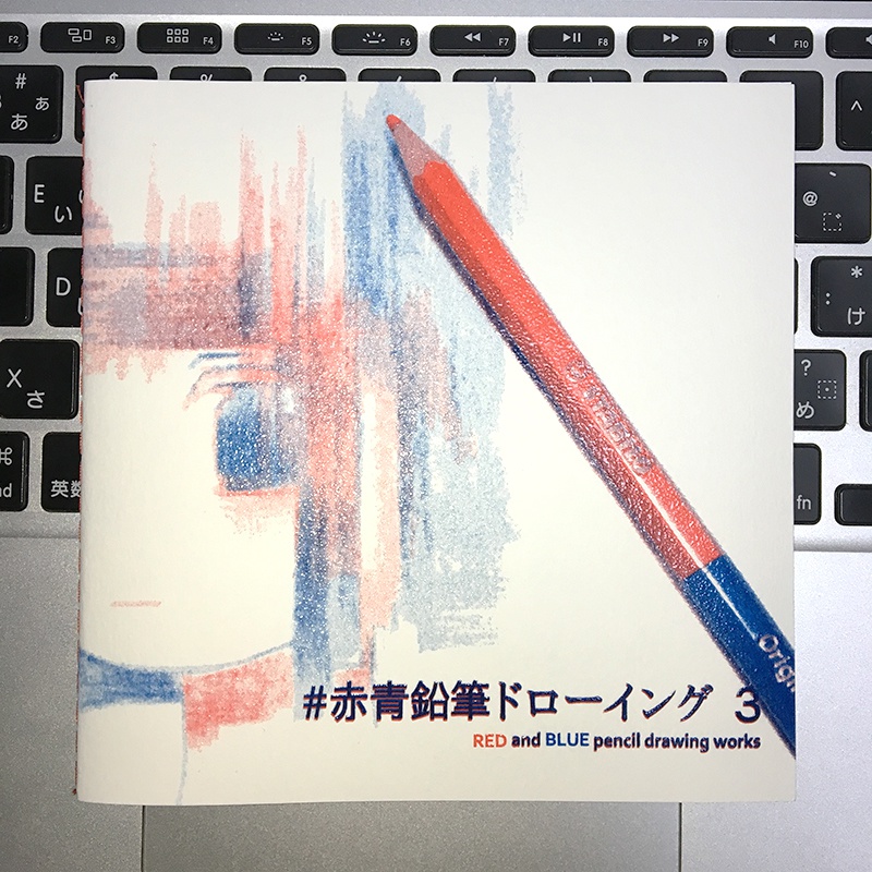 ドローイング集「#赤青鉛筆ドローイング 3」