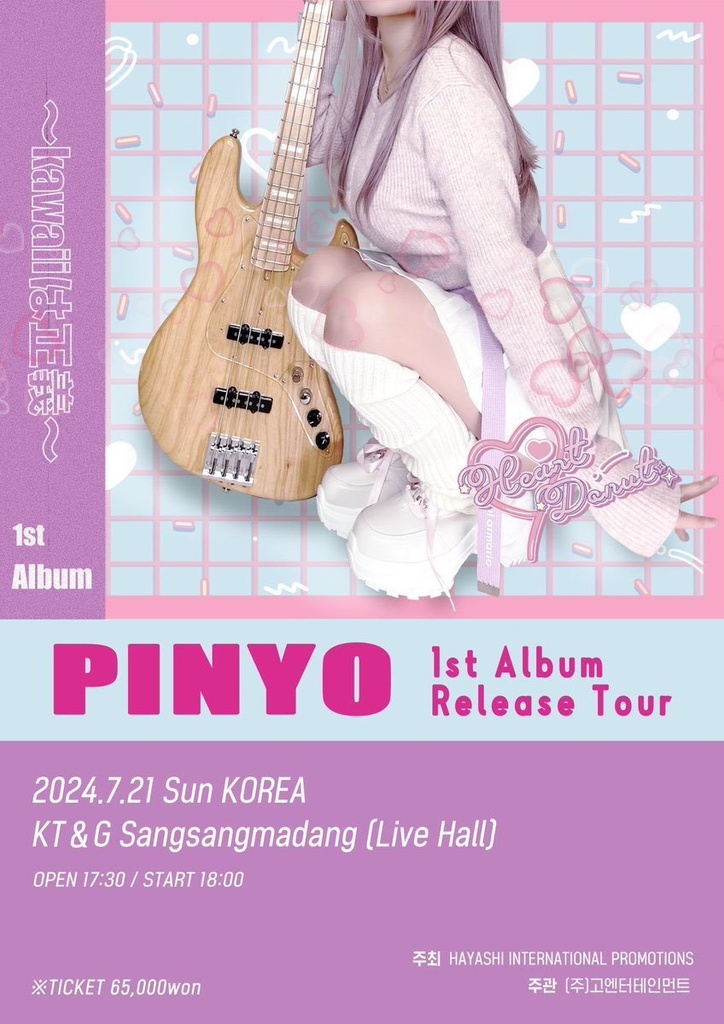 ぴにょライブツアーポスター（in韓国）/PINYO LIVE tour poster(in Korea))