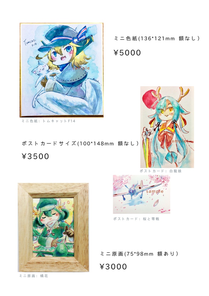 アナログ作品コミッション