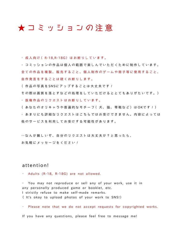 アナログ作品コミッション