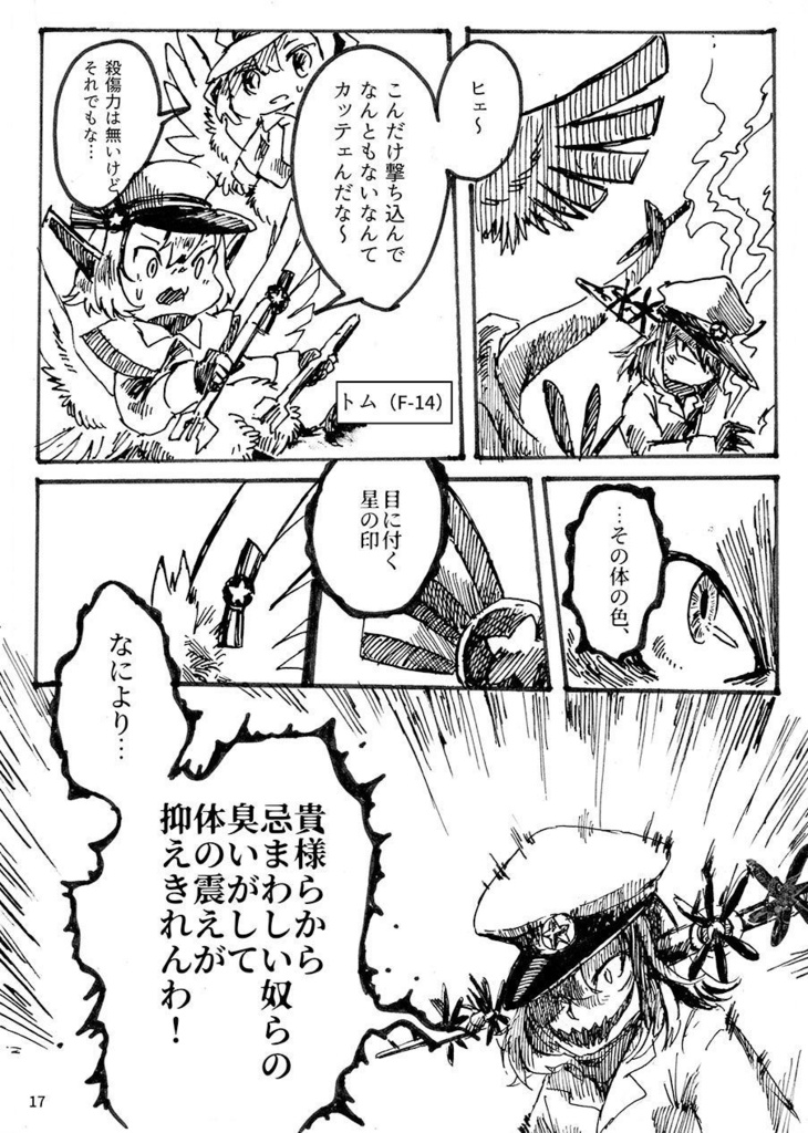 夢幻編隊飛行劇