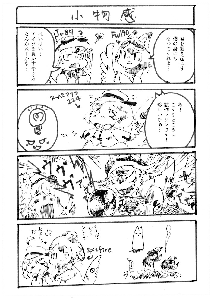 夢幻編隊飛行劇