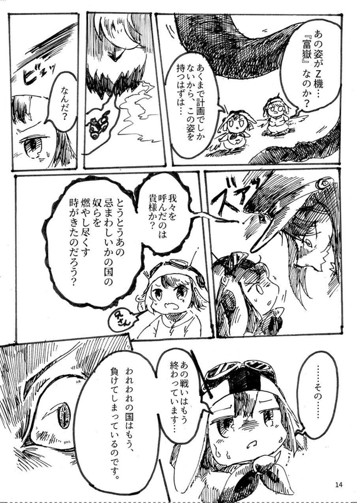 夢幻編隊飛行劇