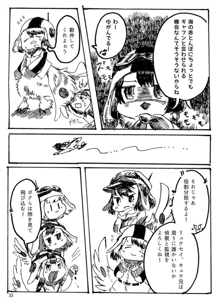 夢幻編隊飛行劇