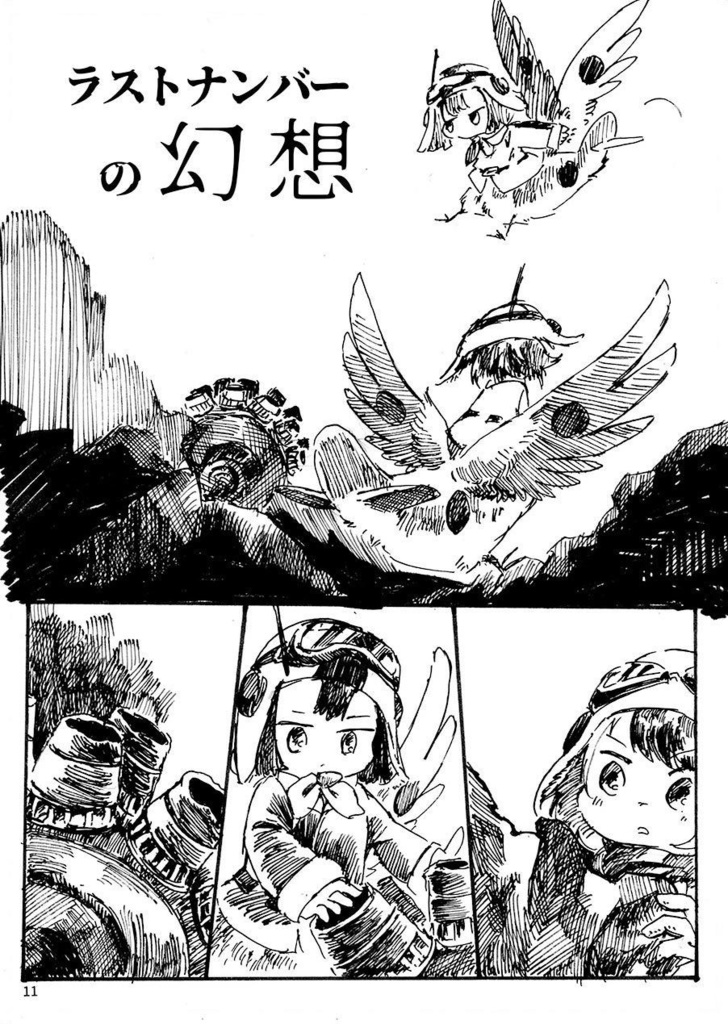 夢幻編隊飛行劇