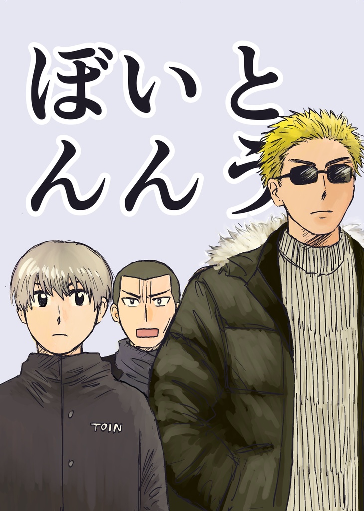 【スタラン8】東院univ.捏造本