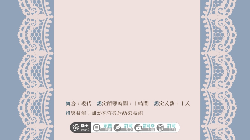 エモクロアTRPG「死に嫁ぐ」