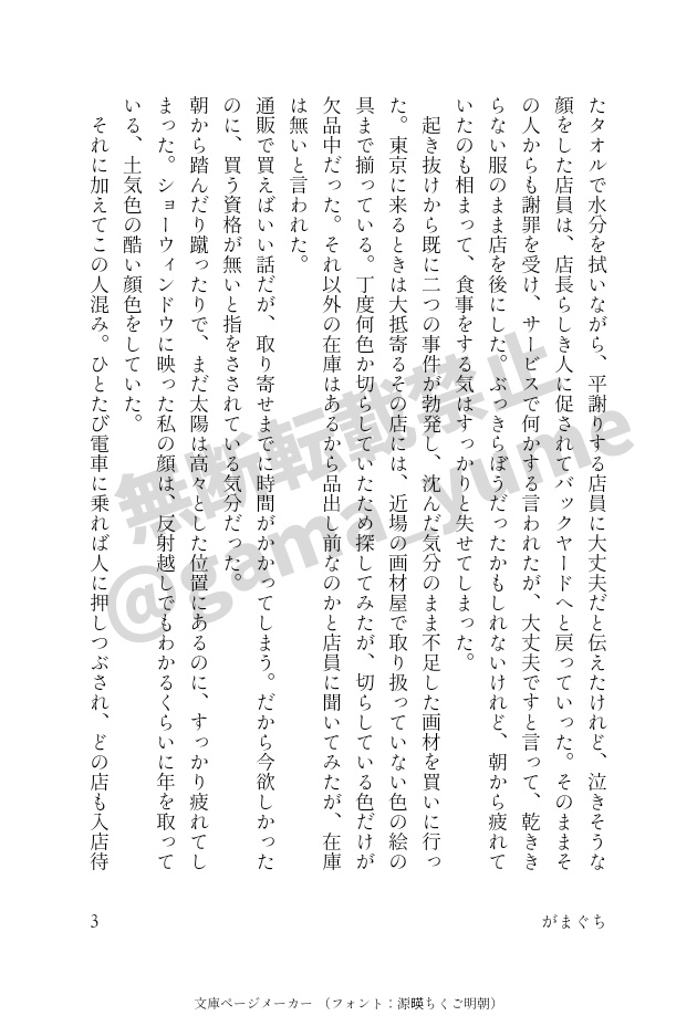 月夜の君、勿忘草の愛