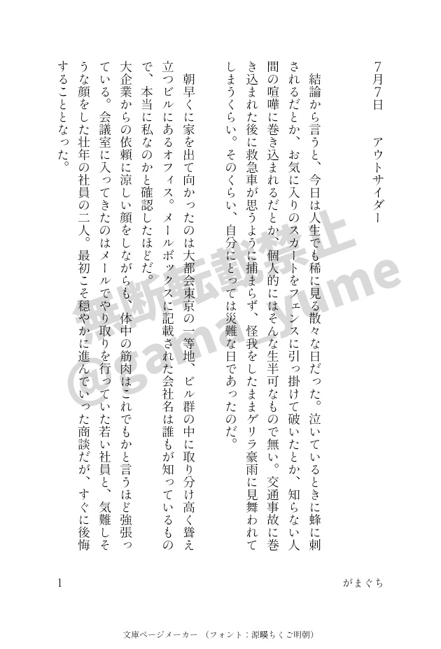 月夜の君、勿忘草の愛