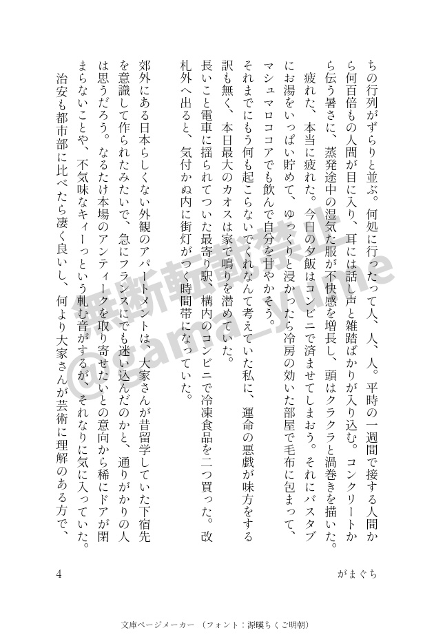 月夜の君、勿忘草の愛