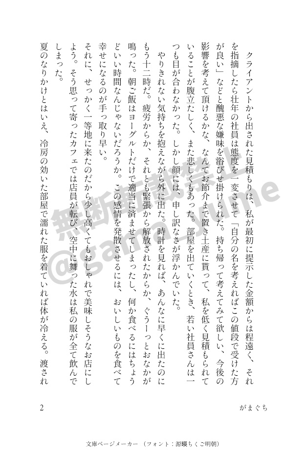 月夜の君、勿忘草の愛