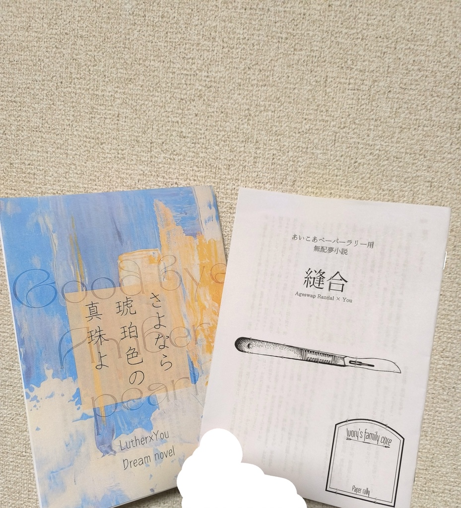 月夜の君、勿忘草の愛