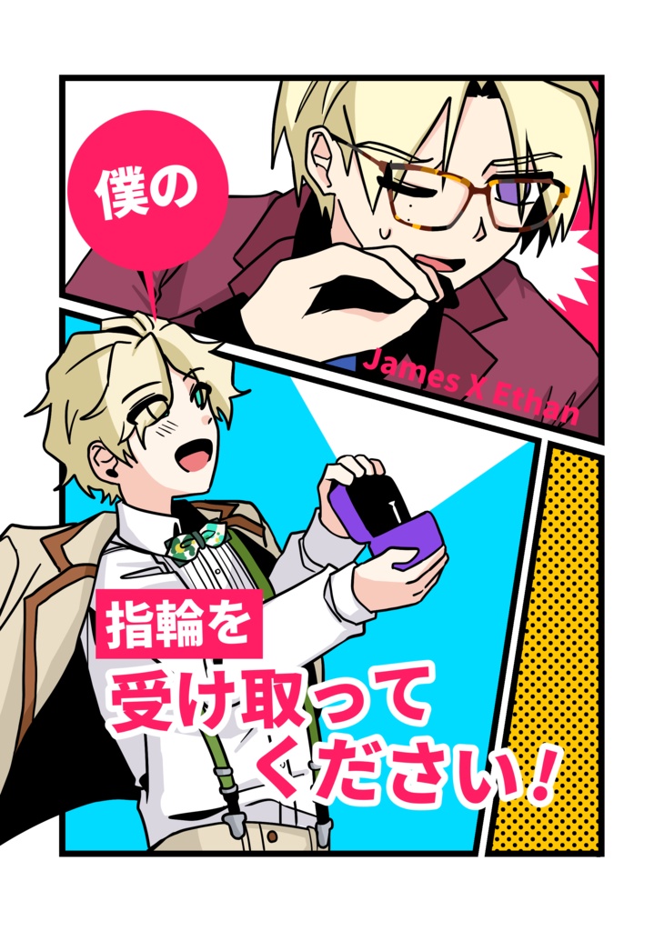 【委託品】僕の指輪を受け取ってください！