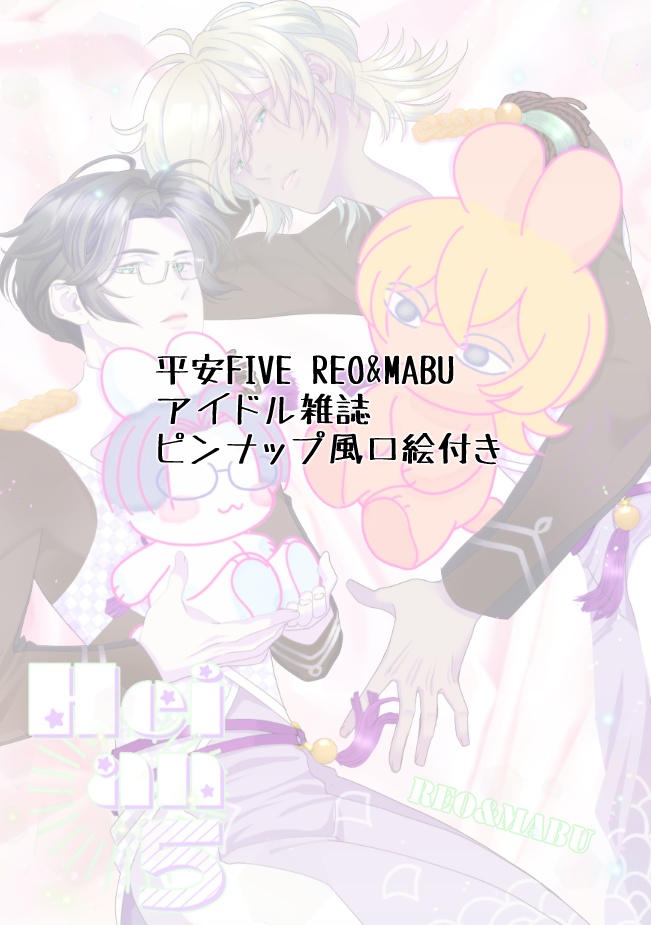 SA・RA・A・RA・MODE2