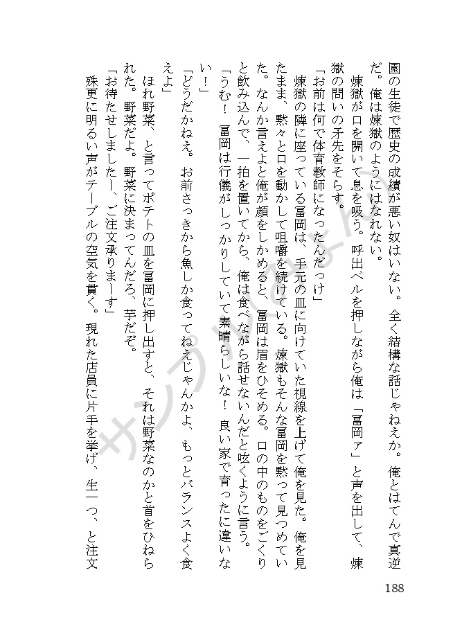 【1/29頒布】眶の灯火