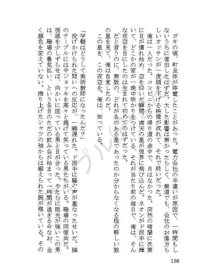 【1/29頒布】眶の灯火