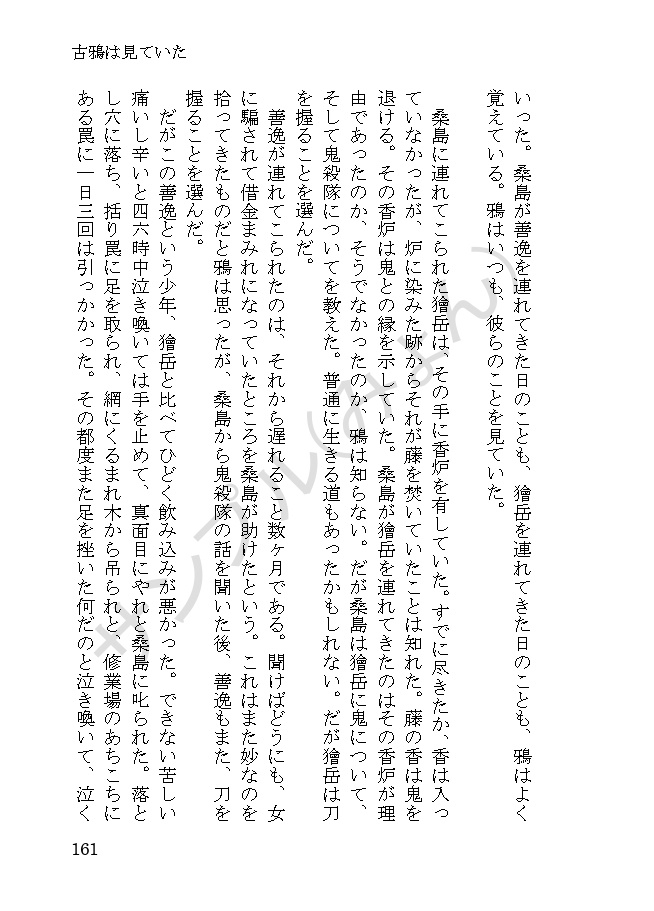 【1/29頒布】眶の灯火