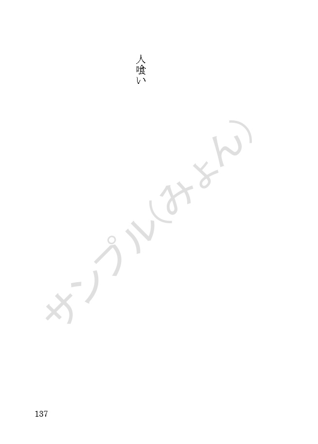 【1/29頒布】眶の灯火