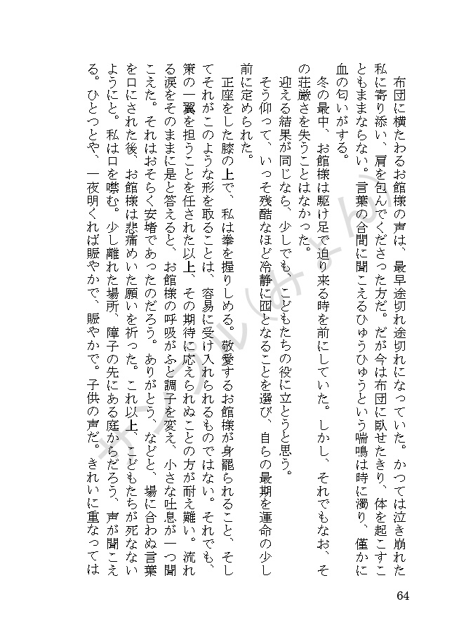 【1/29頒布】雪解の時【悲鳴嶼さんの一生の話】