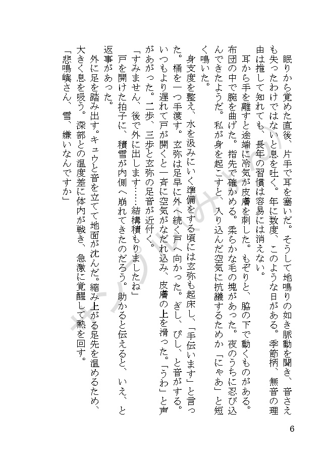 【1/29頒布】雪解の時【悲鳴嶼さんの一生の話】