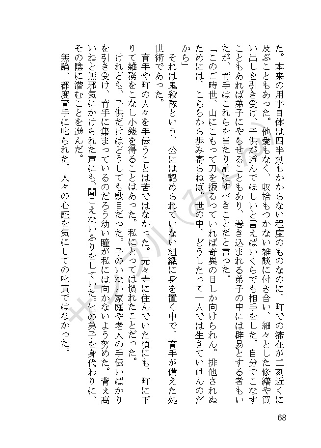 【1/29頒布】雪解の時【悲鳴嶼さんの一生の話】