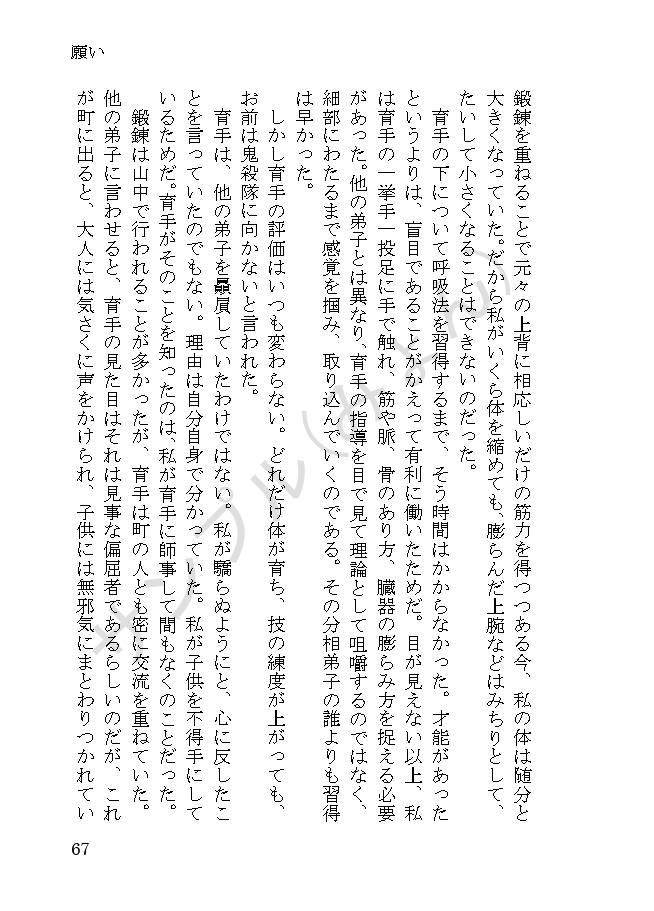 【1/29頒布】雪解の時【悲鳴嶼さんの一生の話】