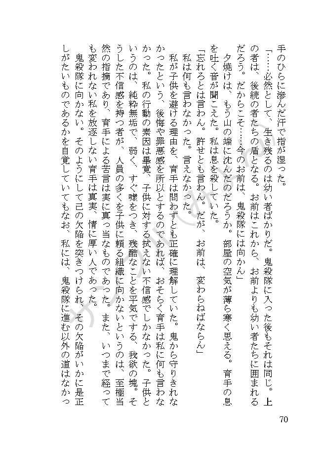 【1/29頒布】雪解の時【悲鳴嶼さんの一生の話】