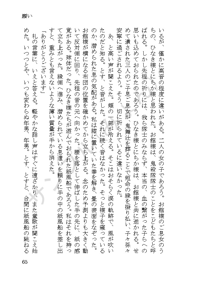 【1/29頒布】雪解の時【悲鳴嶼さんの一生の話】