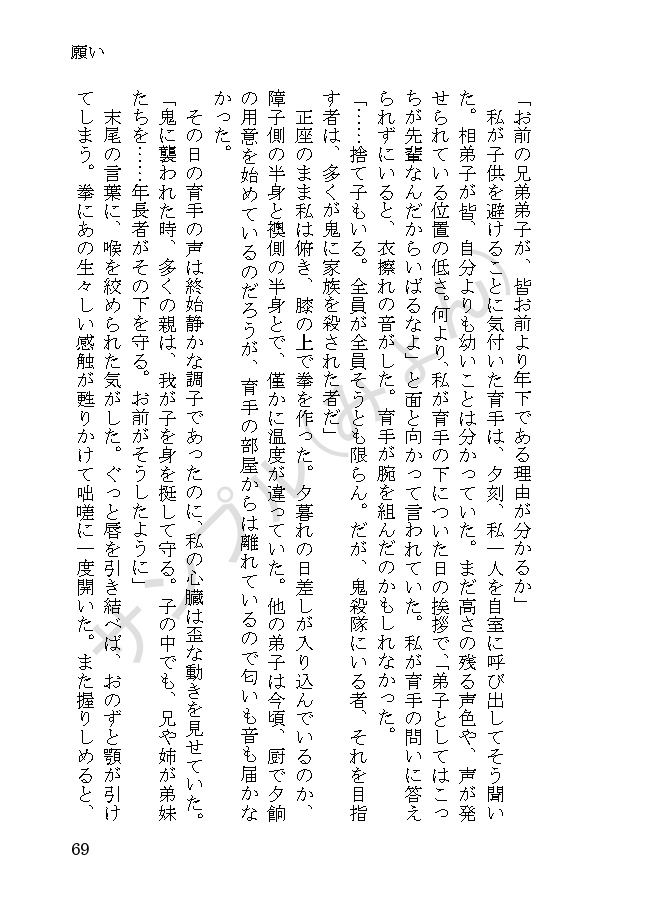 【1/29頒布】雪解の時【悲鳴嶼さんの一生の話】