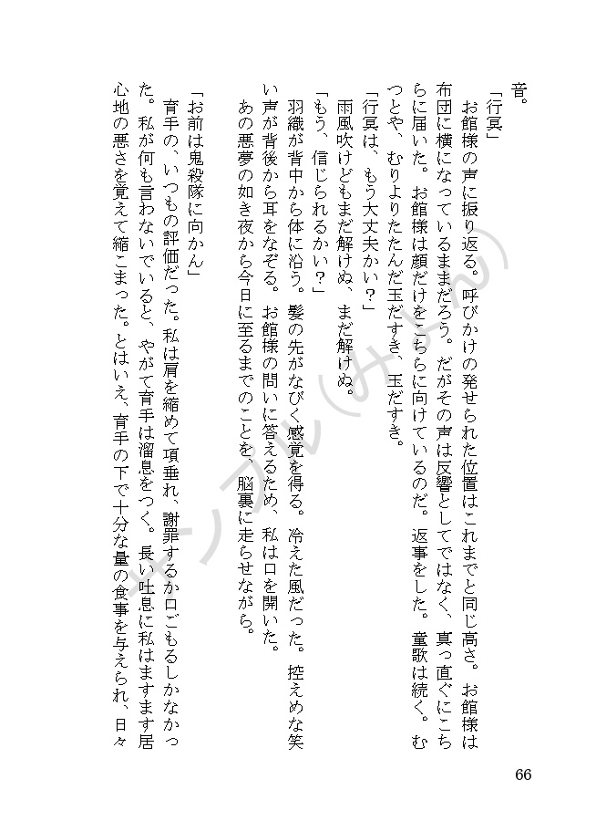 【1/29頒布】雪解の時【悲鳴嶼さんの一生の話】