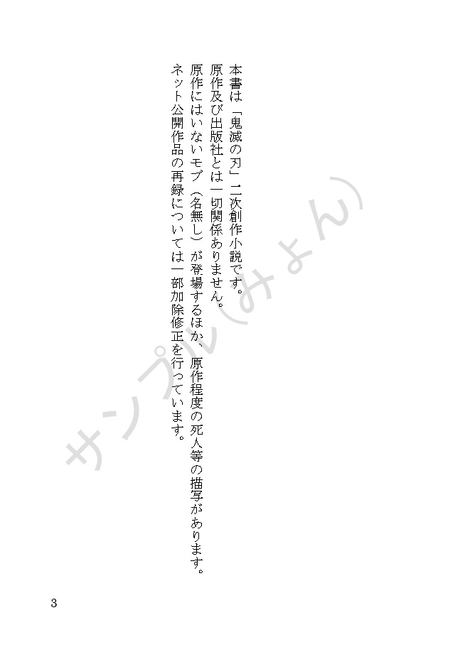 【1/29頒布】雪解の時【悲鳴嶼さんの一生の話】