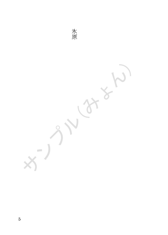 【1/29頒布】雪解の時【悲鳴嶼さんの一生の話】