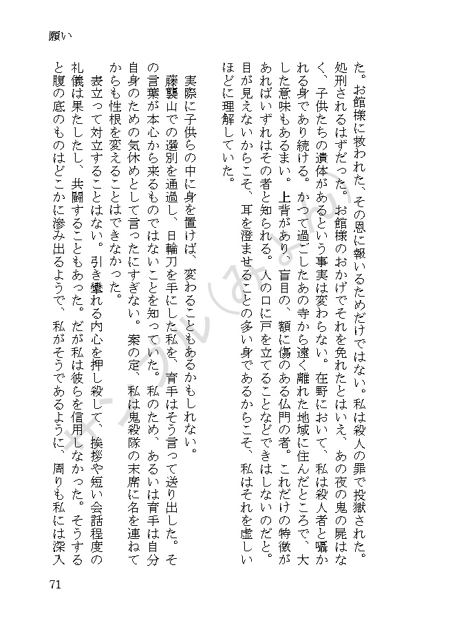 【1/29頒布】雪解の時【悲鳴嶼さんの一生の話】