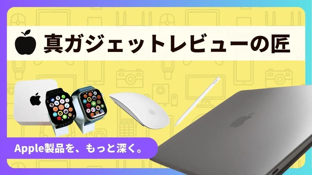 ガジェットをレビューする匠さんのとこの公式サイト