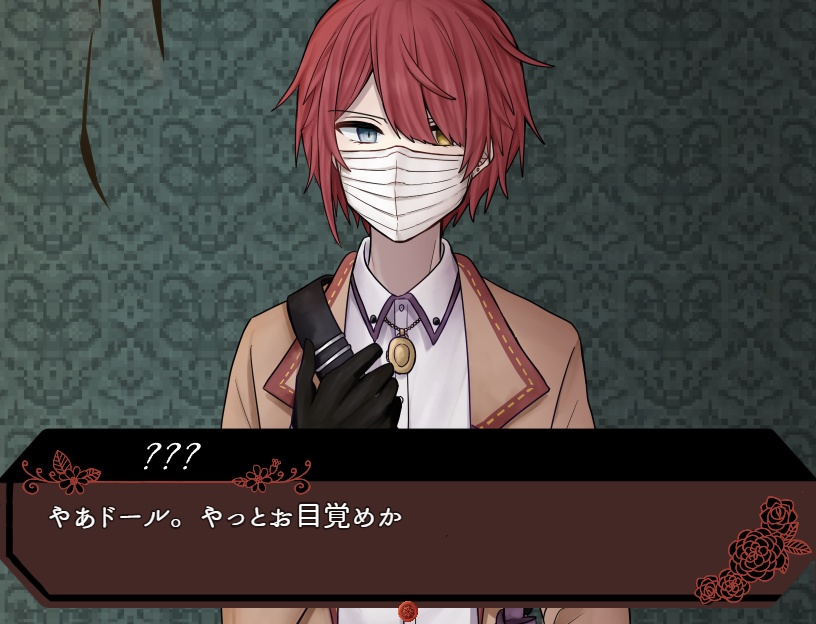 サイコホラー探索ADV『ドールと紅の破壊者』