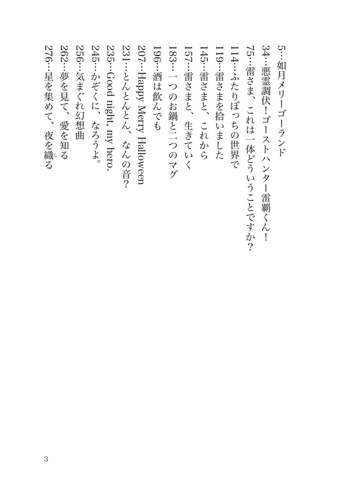 廻れ 灰色カレイドスコープ