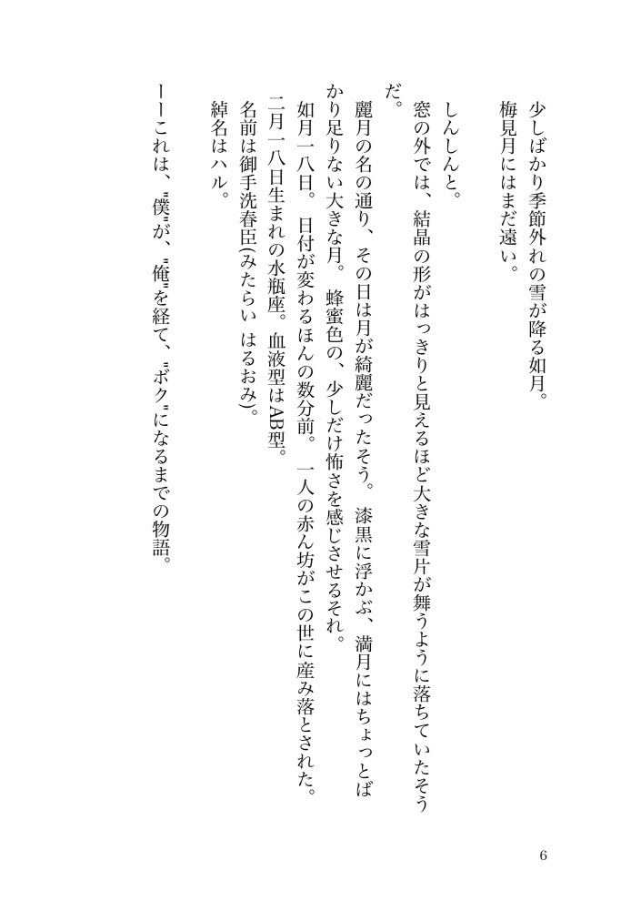 廻れ 灰色カレイドスコープ