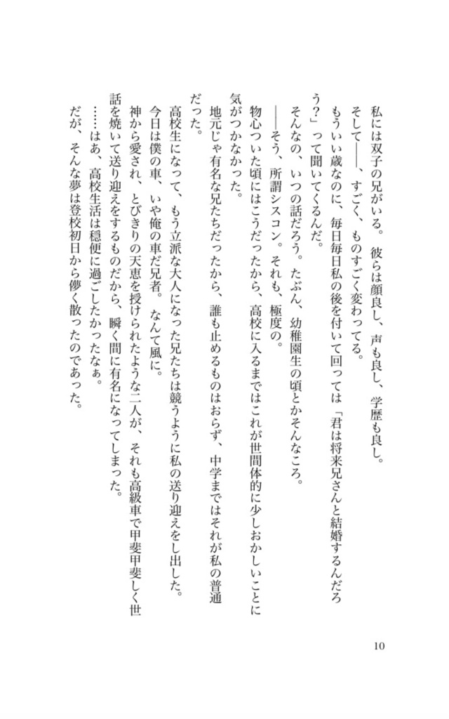 いい加減、妹離れしてください!上