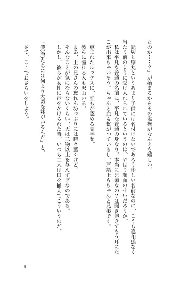 いい加減、妹離れしてください!上