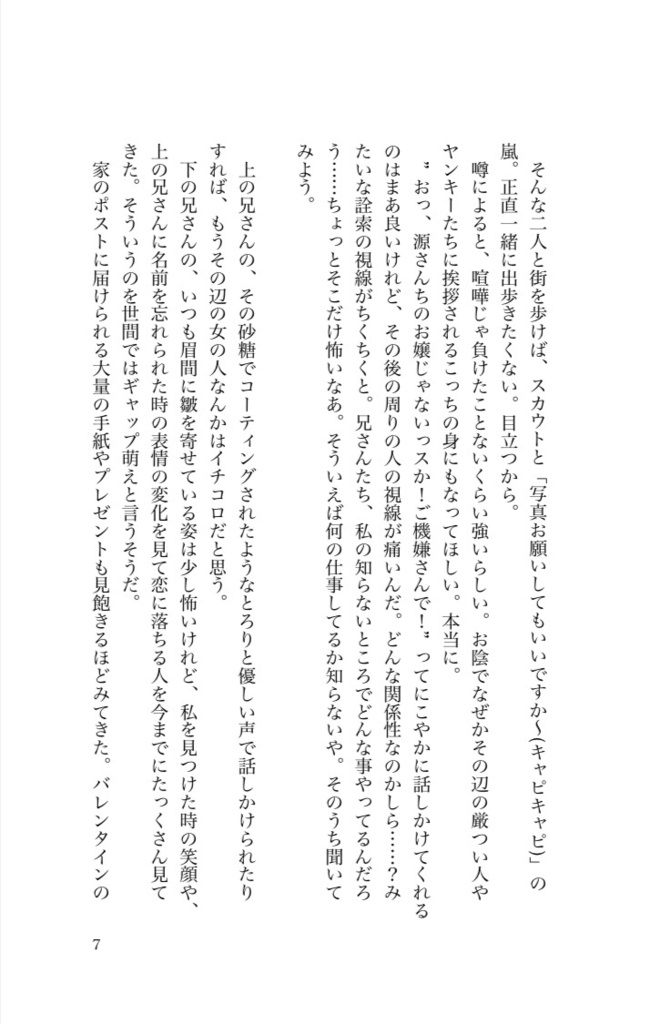 いい加減、妹離れしてください!上